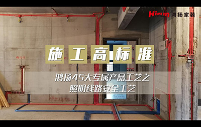 5樱桃小视频-照明線路安全特色工藝