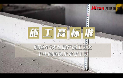 2樱桃小视频-衛生間止水梁專業