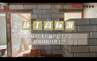 1樱桃小视频-築牆防開裂工藝